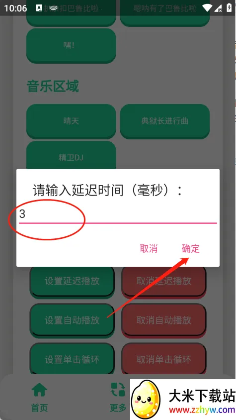 丹尼尔语音盒(语音包播放软件) 丹尼尔语音盒(语音包播放软件)
