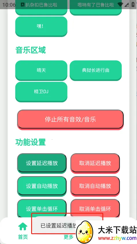 丹尼尔语音盒(语音包播放软件) 丹尼尔语音盒(语音包播放软件)