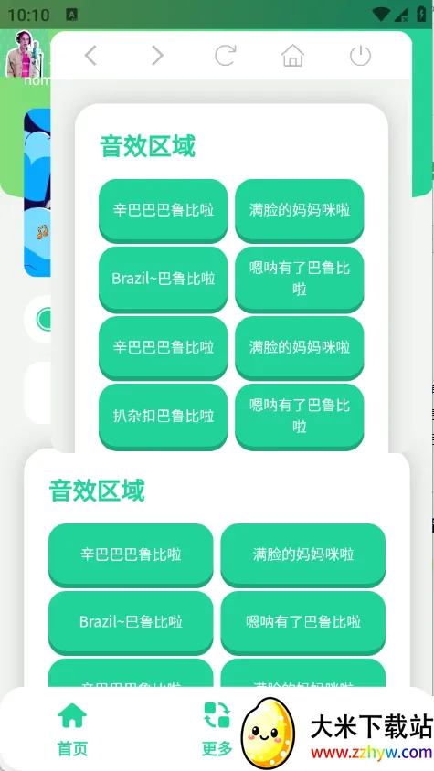 丹尼尔语音盒(语音包播放软件) 丹尼尔语音盒(语音包播放软件)