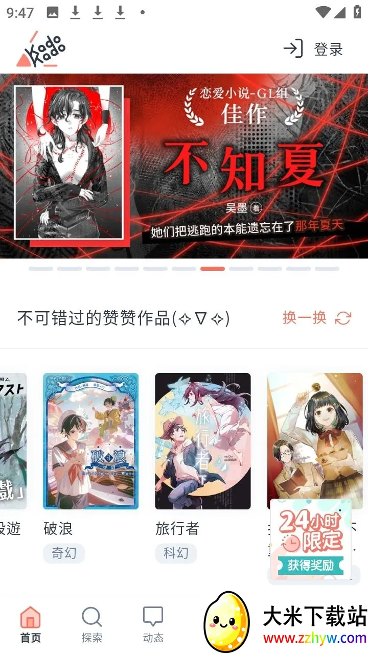 KadoKado角角者(小说阅读软件) KadoKado角角者(小说阅读软件)