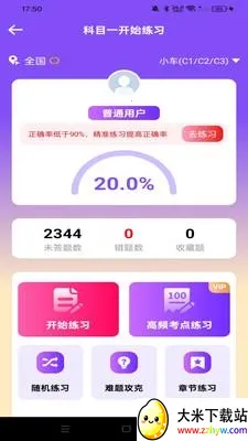 驾考违章科目通(驾考练习软件) 驾考违章科目通(驾考练习软件)