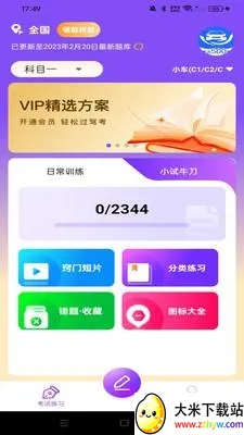 驾考违章科目通(驾考练习软件) 驾考违章科目通(驾考练习软件)