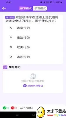 驾考违章科目通(驾考练习软件) 驾考违章科目通(驾考练习软件)