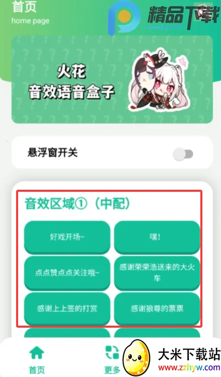 火花语音盒(崩铁火花游戏) 火花语音盒(崩铁火花游戏)