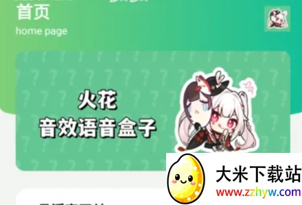 火花语音盒(崩铁火花游戏) 火花语音盒(崩铁火花游戏)