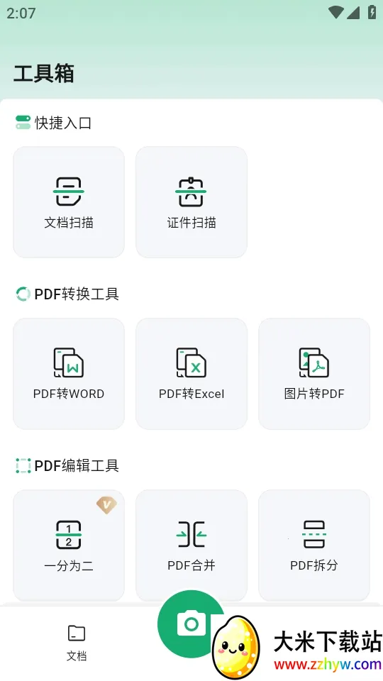 ɨ������(�ļ�ɨ�蹤��)v1.1.2 ��Ѱ��ͼ