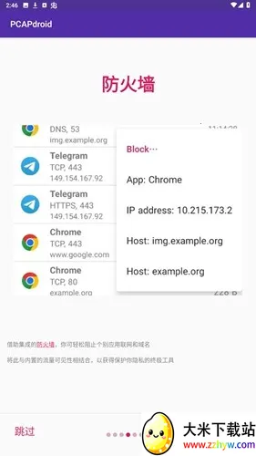 pcapdroidץ�����������ֻ���v1.9.1 ��Ѱ��ͼ