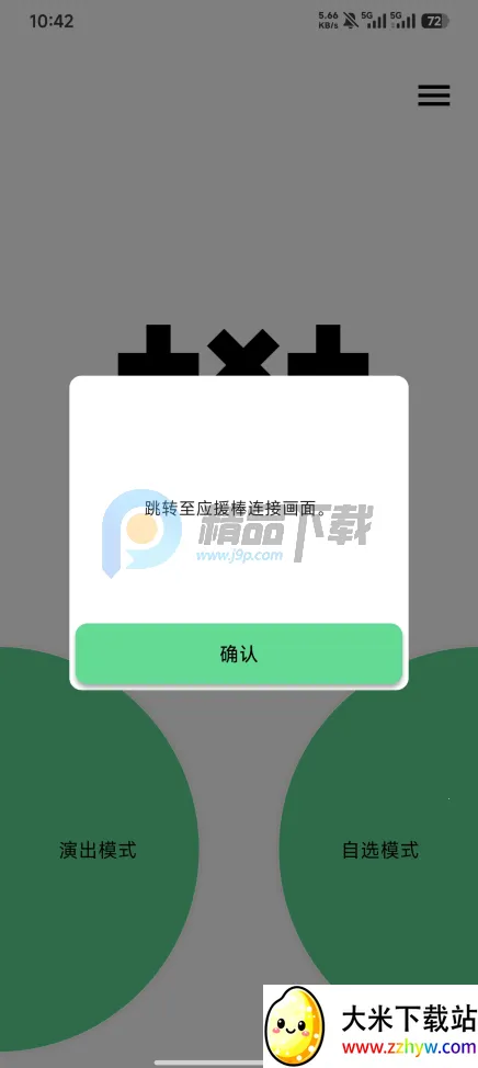 TXT Official Light Stick Ver.2(ӦԮ����������)v1.10 ��׿���ͼ