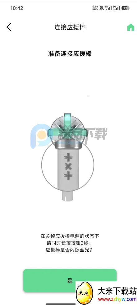 TXT Official Light Stick Ver.2(ӦԮ����������)v1.10 ��׿���ͼ