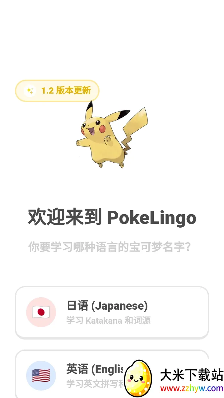 Pokelingo宝领国2026下载安装 Pokelingo宝领国2026下载安装
