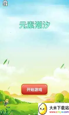 Ԫ�س�ϫ2026���°汾v1.0 �ֻ����ͼ