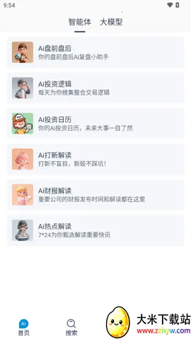 ����AI2026�ٷ�����v1.0.6 �ٷ������ͼ