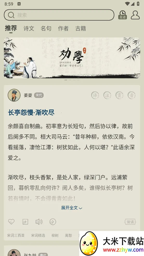 ��ʫ����(��ʫ��ѧϰƽ̨)v3.8.7 �ٷ������ͼ