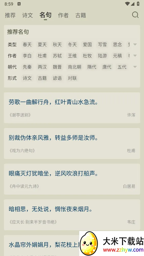 ��ʫ����(��ʫ��ѧϰƽ̨)v3.8.7 �ٷ������ͼ