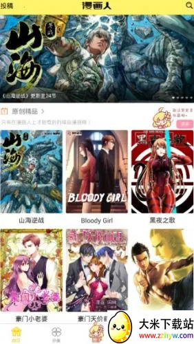 极速漫画最新手机版 极速漫画最新手机版