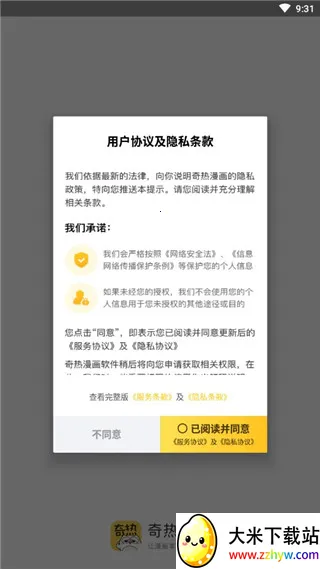 极速漫画最新手机版 极速漫画最新手机版