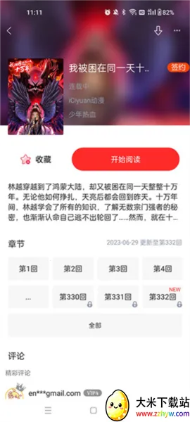 极速漫画最新手机版 极速漫画最新手机版