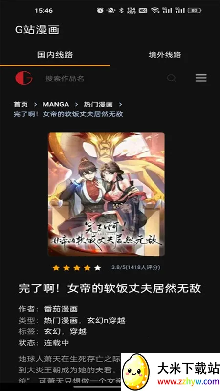 G站漫画2026下载安装 G站漫画2026下载安装