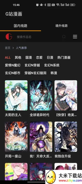 G站漫画2026下载安装 G站漫画2026下载安装