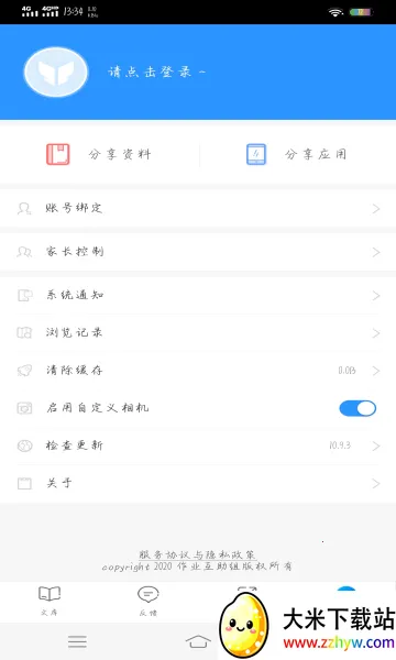 ��ҵ������2026�ٷ�����v10.9.4 �ֻ����ͼ