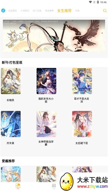 ����ͤ(����С˵�Ķ�)v5.03 ��׿���ͼ