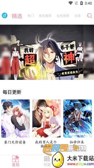 新绵羊漫画(漫画阅读软件) 新绵羊漫画(漫画阅读软件)