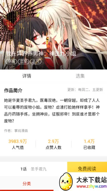 柚子漫画(漫画阅读软件) 柚子漫画(漫画阅读软件)