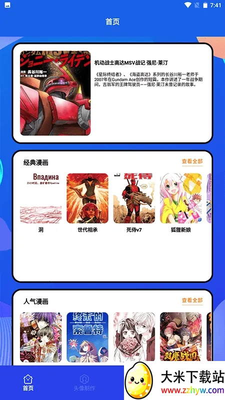 木偶漫画小屋(漫画阅读创作平台) 木偶漫画小屋(漫画阅读创作平台)