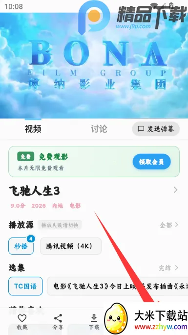 4K׷Ƭ��Ӱ��(Ӱ��׷������)v1.0.0 �ٷ������ͼ