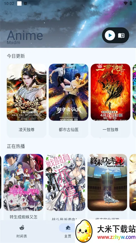 anime动漫(二次元追番软件) anime动漫(二次元追番软件)