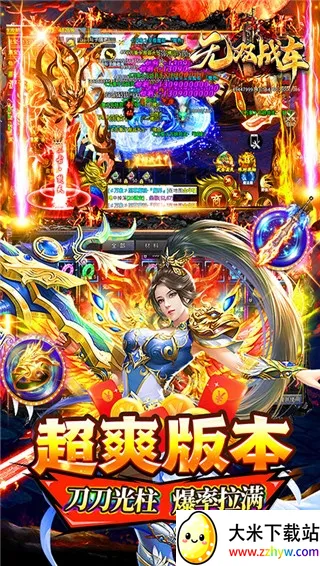 无双战车(传奇单职业手游) 无双战车(传奇单职业手游)