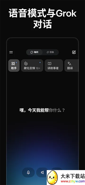 Grok4(AI�๦������)v1.1.32-release.05 �ֻ����ͼ