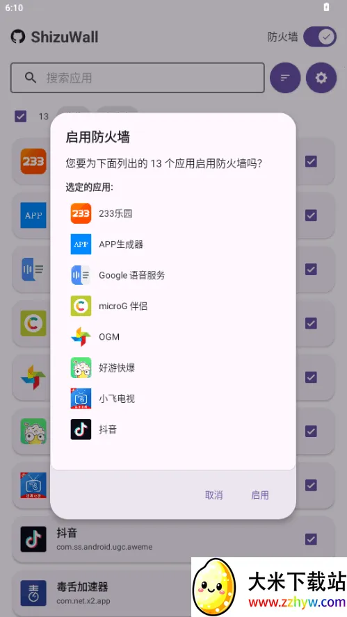 ShizuWall(��root����ǽ)v4.3 �ֻ����ͼ