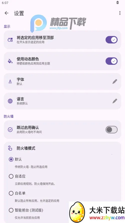 ShizuWall(��root����ǽ)v4.3 �ֻ����ͼ