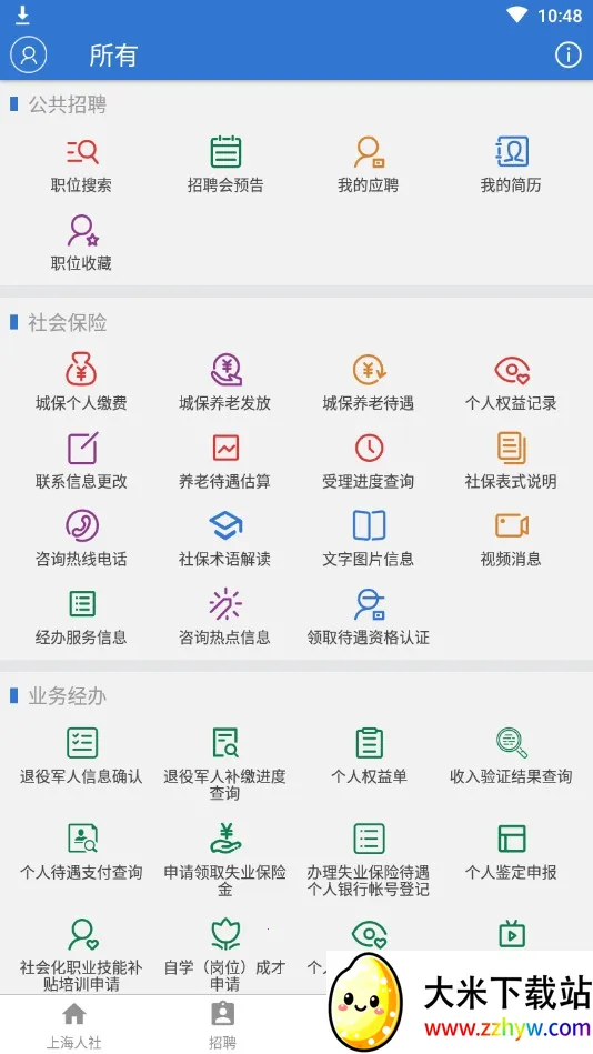 �Ϻ�����(�籣����ƽ̨)v6.0.15 ��Ѱ��ͼ