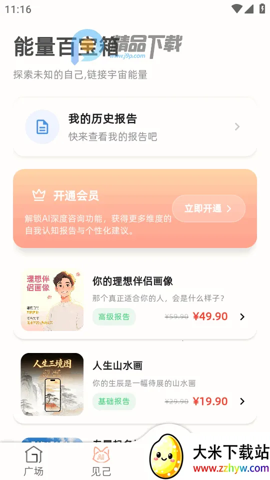 ����AI2026���ذ�װv1.2.0 �ֻ����ͼ