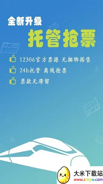 12306���Ʊ2026�ٷ�����v8.9.29 �ٷ������ͼ