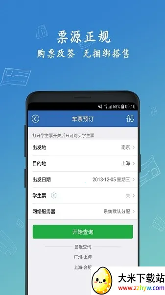 12306���Ʊ2026�ٷ�����v8.9.29 �ٷ������ͼ