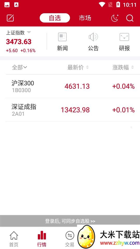 ��ʱ��֤ȯ(֤ȯ����ƽ̨)v6.0.1.8 ��Ѱ��ͼ