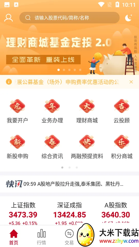 ��ʱ��֤ȯ(֤ȯ����ƽ̨)v6.0.1.8 ��Ѱ��ͼ