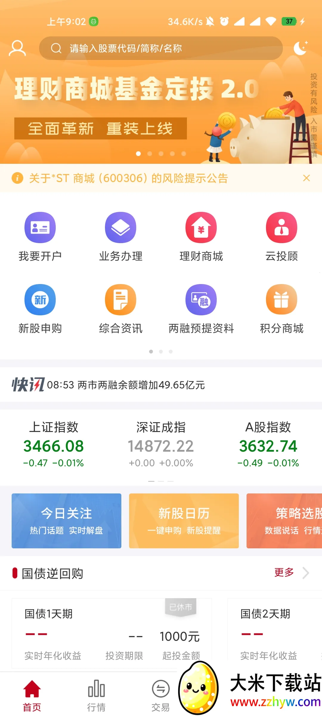 ��ʱ��֤ȯ(֤ȯ����ƽ̨)