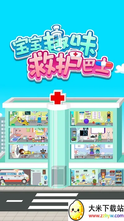 ����Ȥζ�Ȼ���ʿ(�׶�ҽ��������Ϸ)v1.1.26 ��׿���ͼ