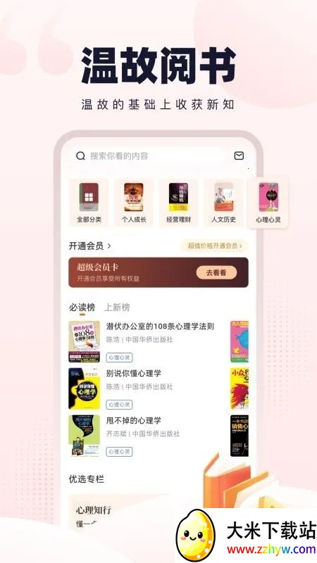 �¹�ʰ��(�Ķ�ѧϰ����)v1.0.2 �ֻ����ͼ