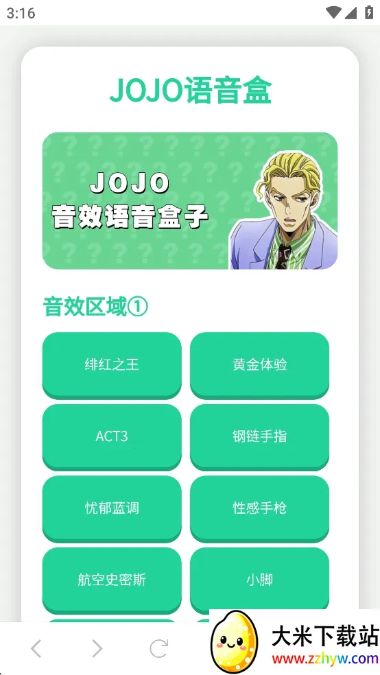 JOJO������2026���°汾v1.02 �ٷ������ͼ