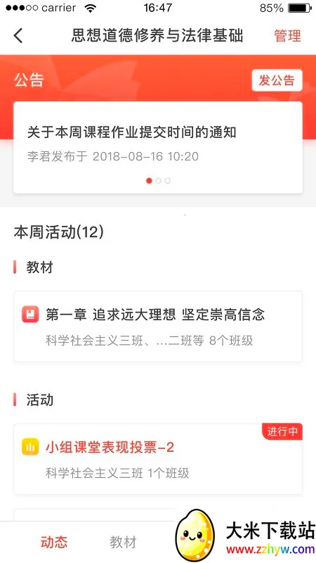 ��ѧԺ2026�ٷ����°汾v1.9.78 ��׿���ͼ