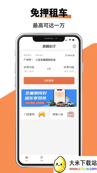 吉客出行2026最新版本 吉客出行2026最新版本