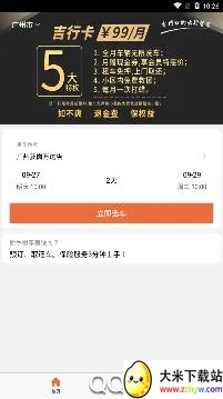 吉客出行2026最新版本 吉客出行2026最新版本