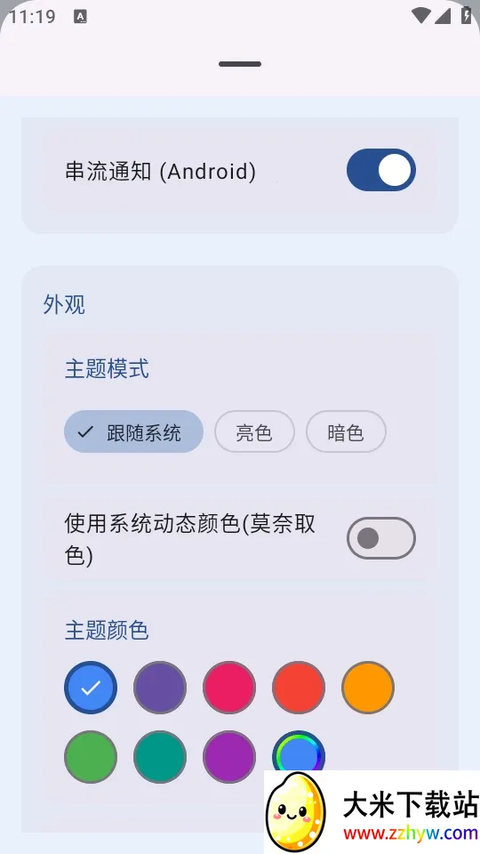 MicYou������˷簲׿���ֻ���v1.1.4 ��Ѱ��ͼ