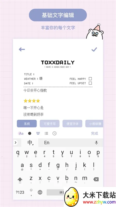 Toxx�ɰ������ռǱ�(�ռǼ�¼����)v1.5.8 �ֻ����ͼ