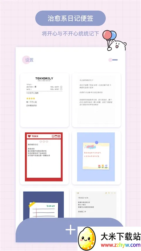 Toxx�ɰ������ռǱ�(�ռǼ�¼����)v1.5.8 �ֻ����ͼ